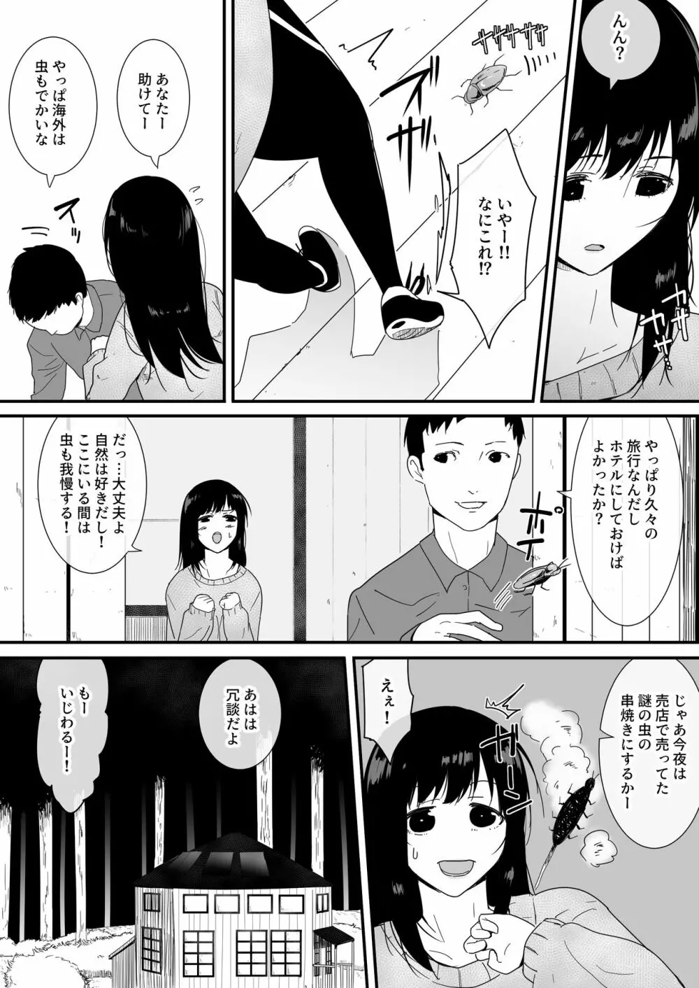 メスが不足した森では人間のメスが襲われる - page5