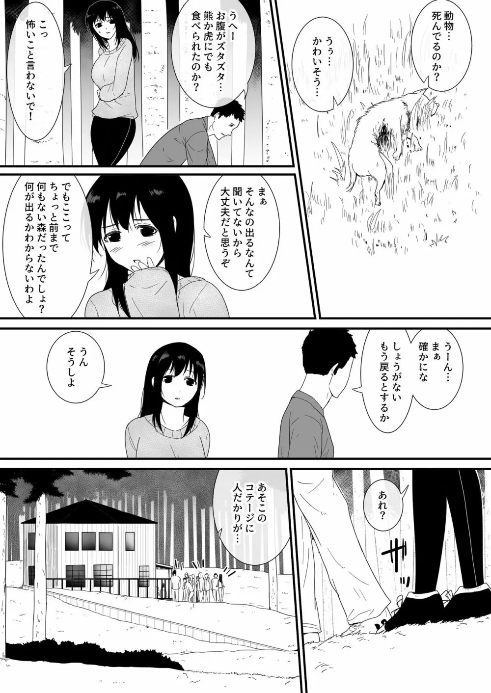 メスが不足した森では人間のメスが襲われる - page7