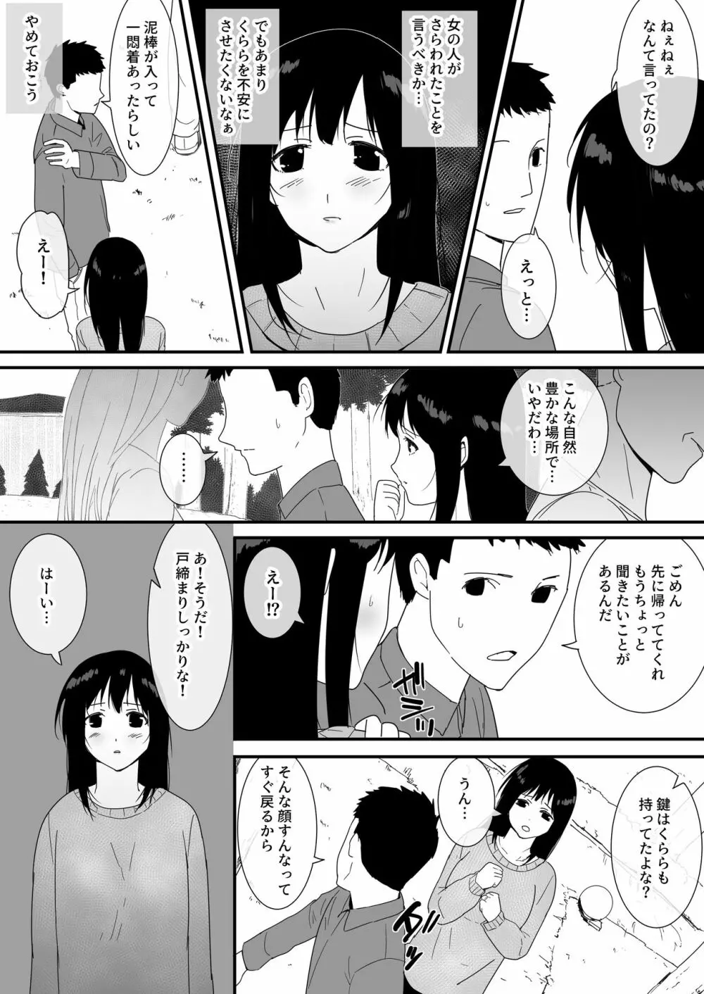 メスが不足した森では人間のメスが襲われる - page9