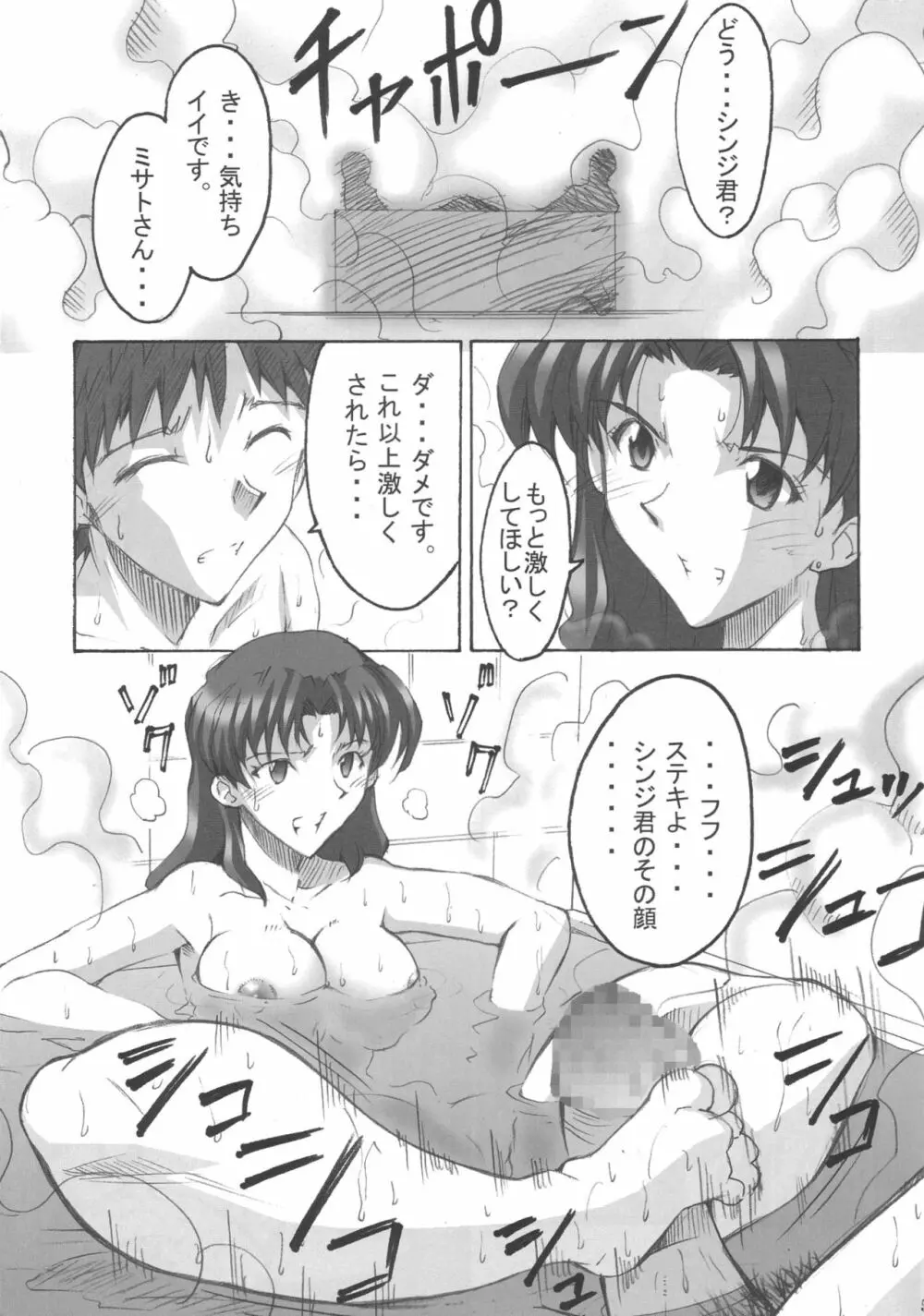 SHINJI 03 - page6