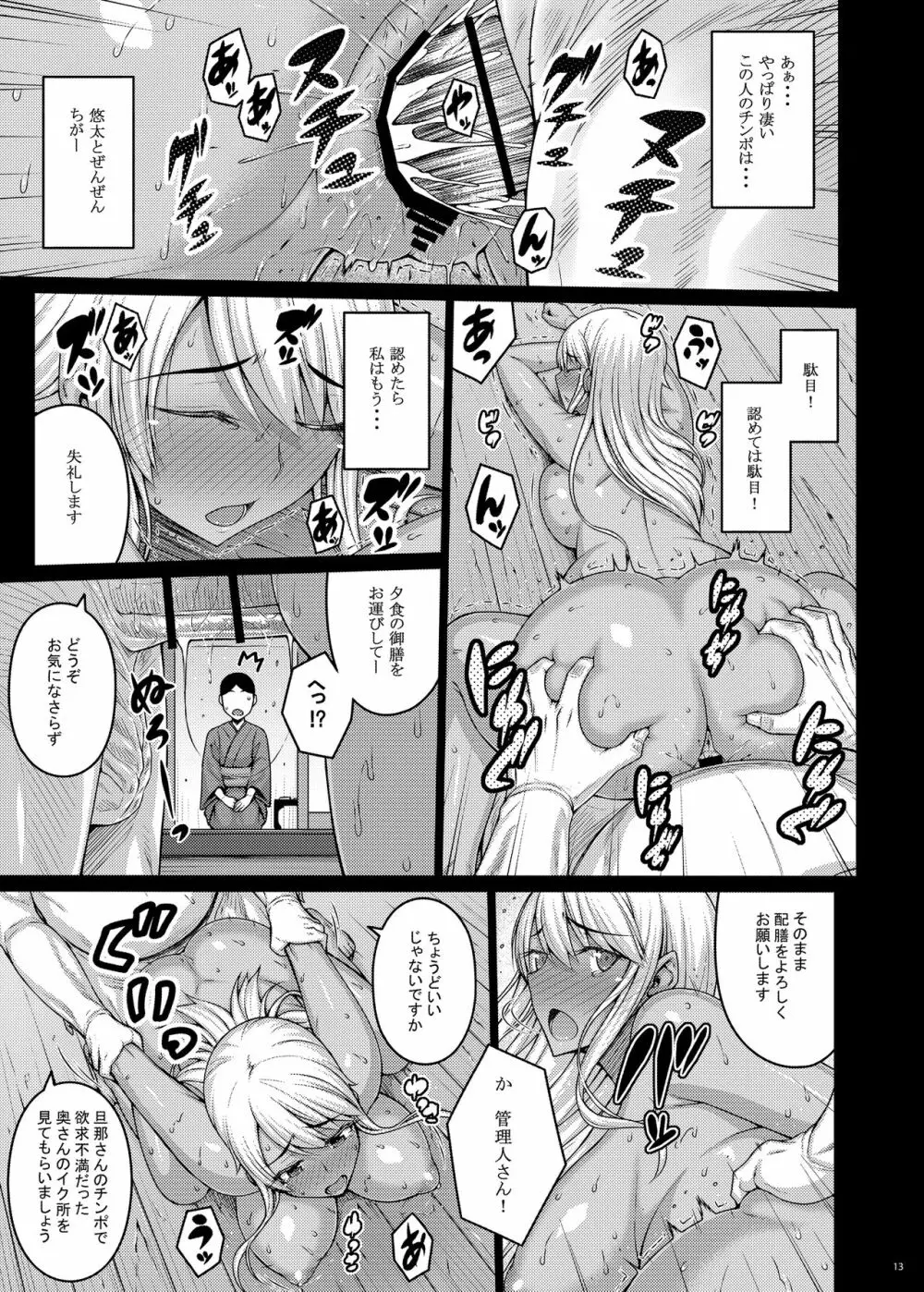 摘マレタ異国ノ華III - page12