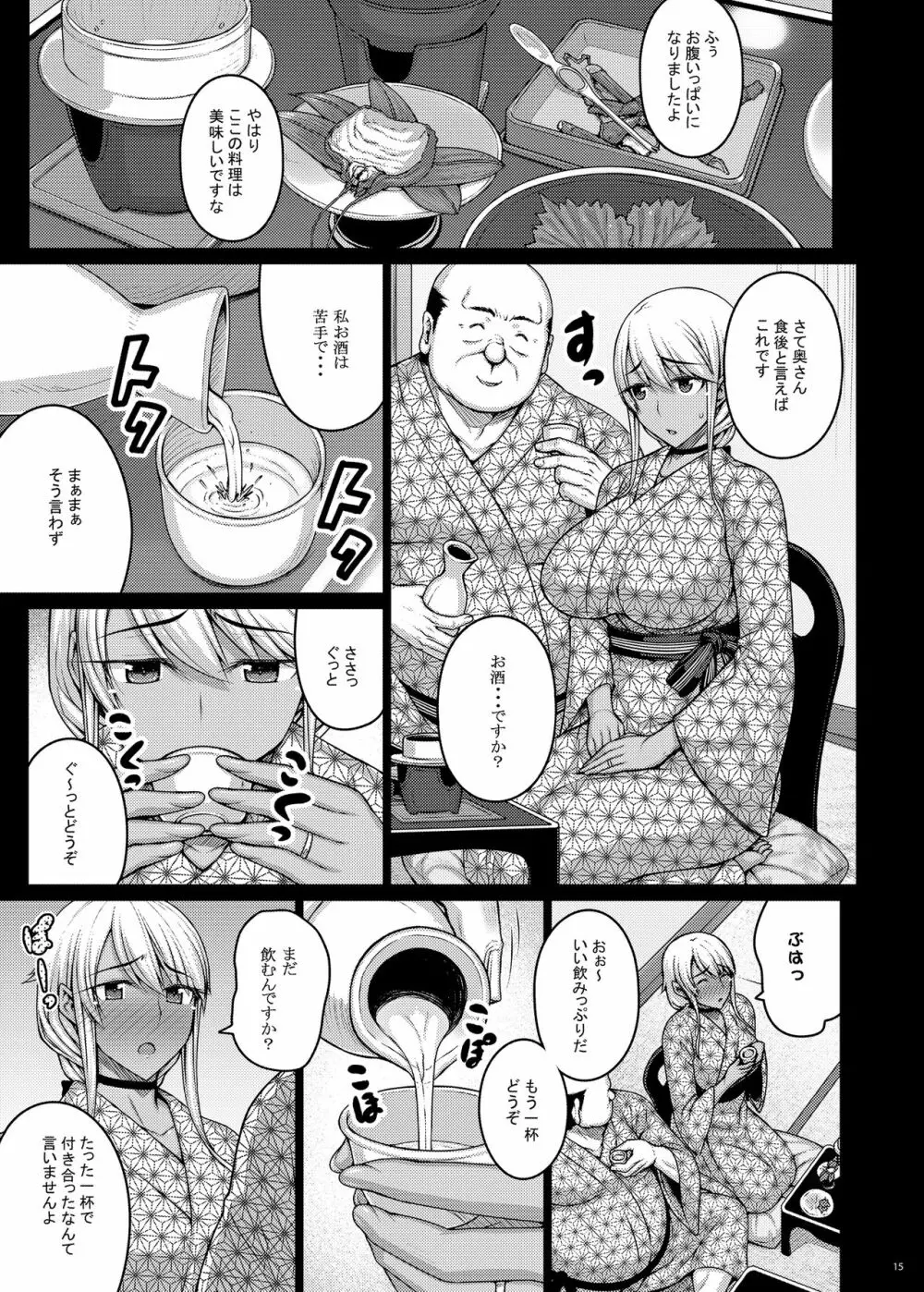 摘マレタ異国ノ華III - page14