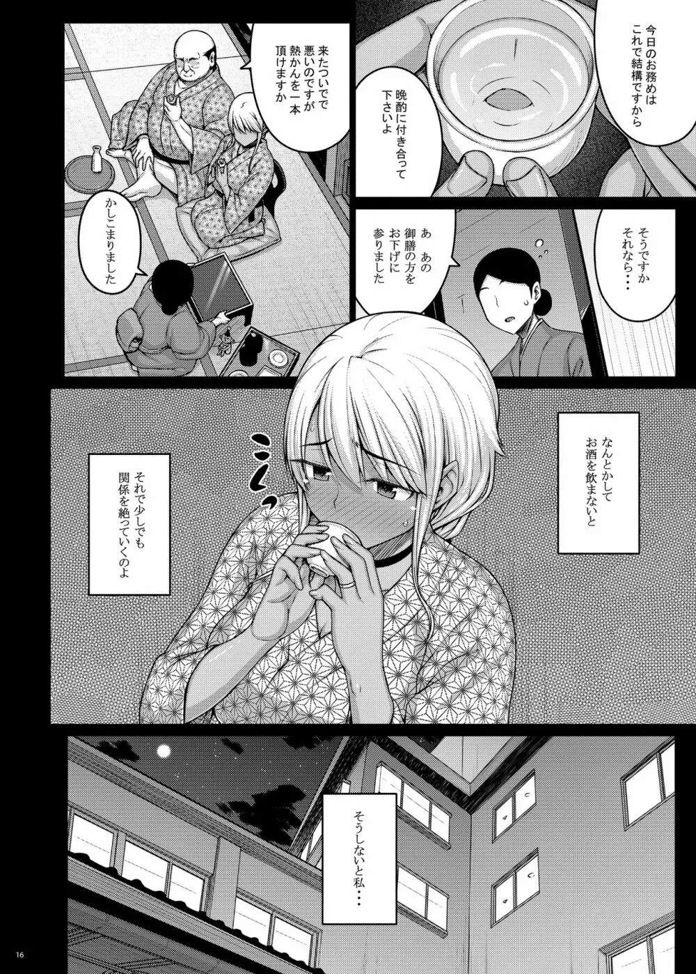 摘マレタ異国ノ華III - page15