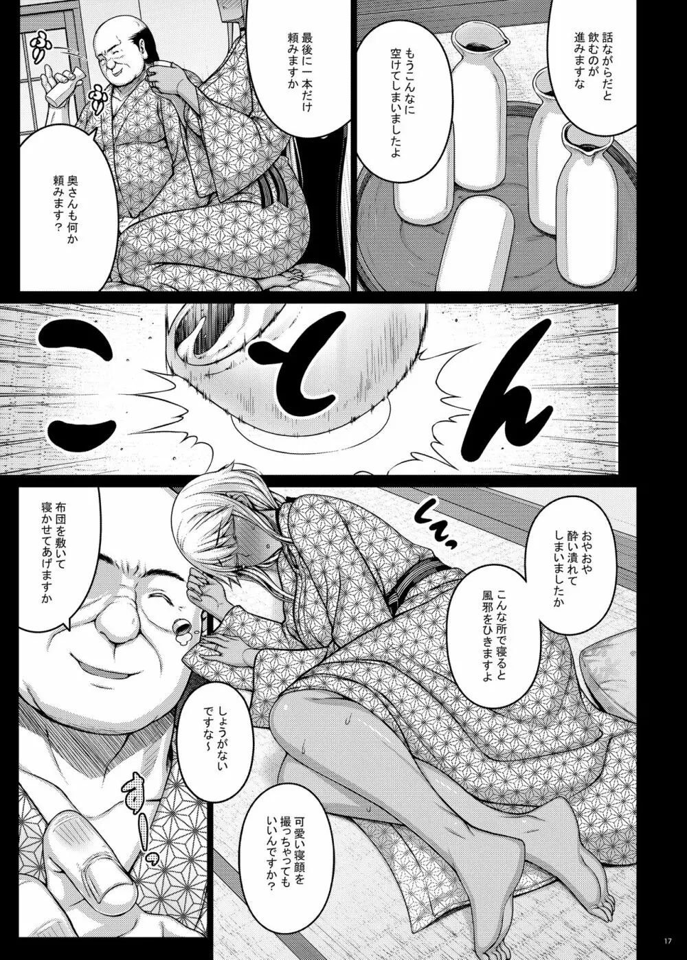 摘マレタ異国ノ華III - page16