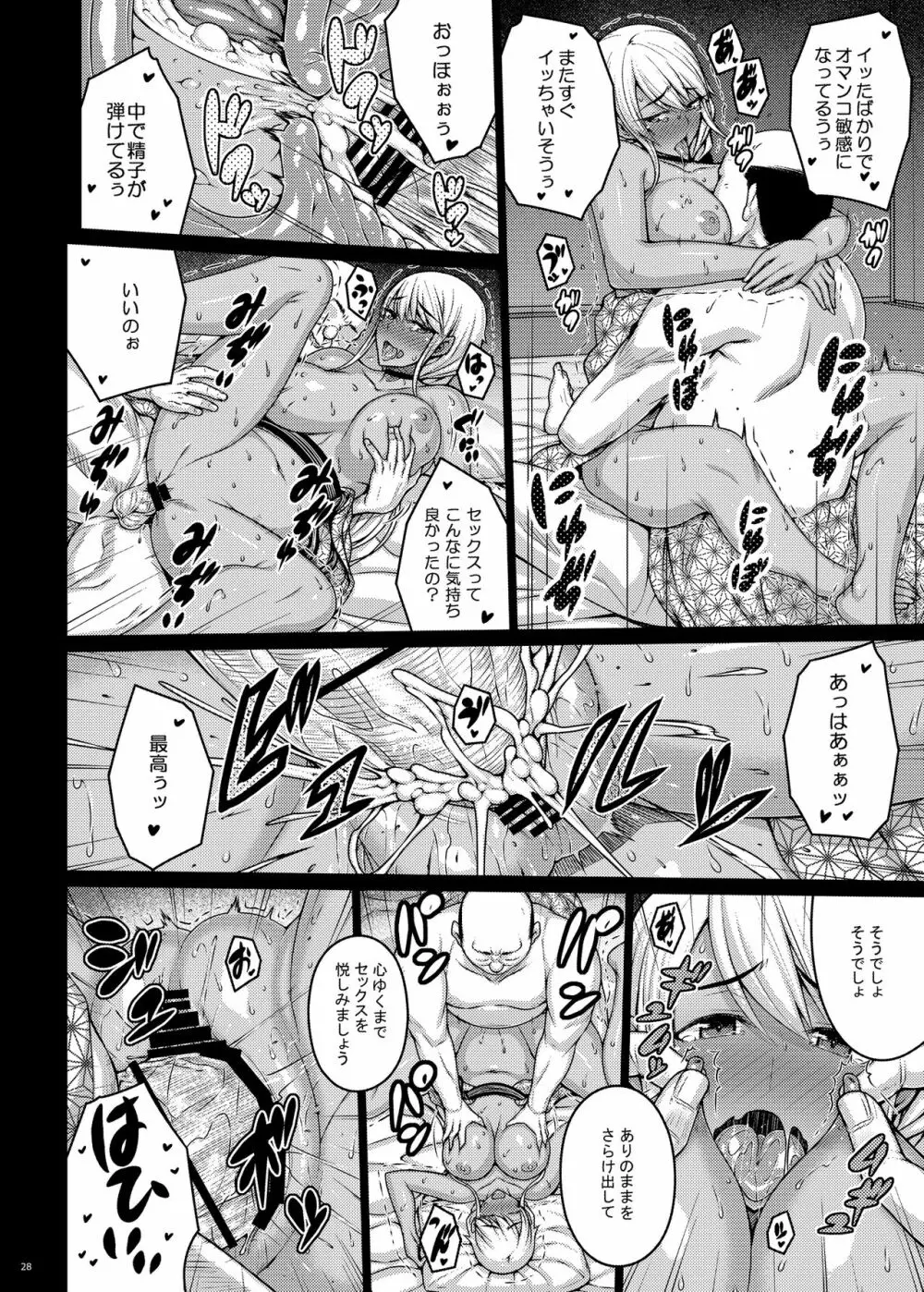 摘マレタ異国ノ華III - page27