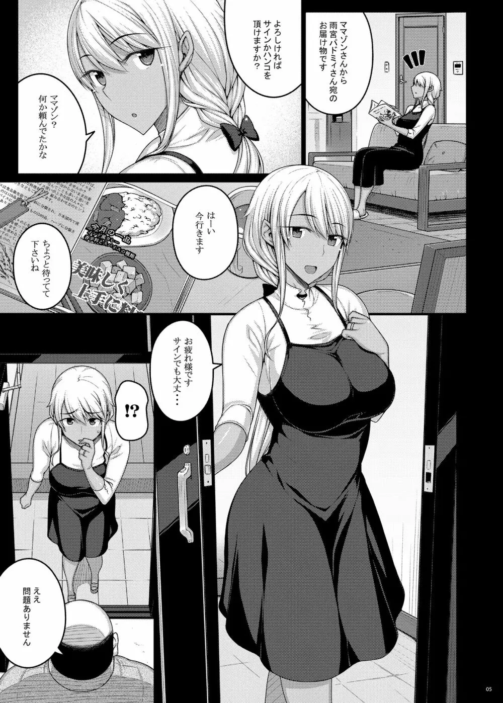 摘マレタ異国ノ華III - page4