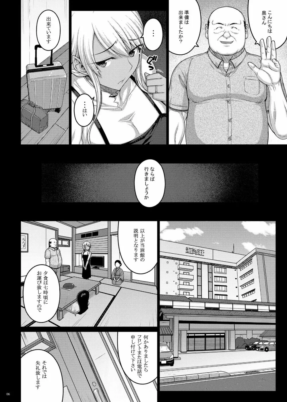 摘マレタ異国ノ華III - page5