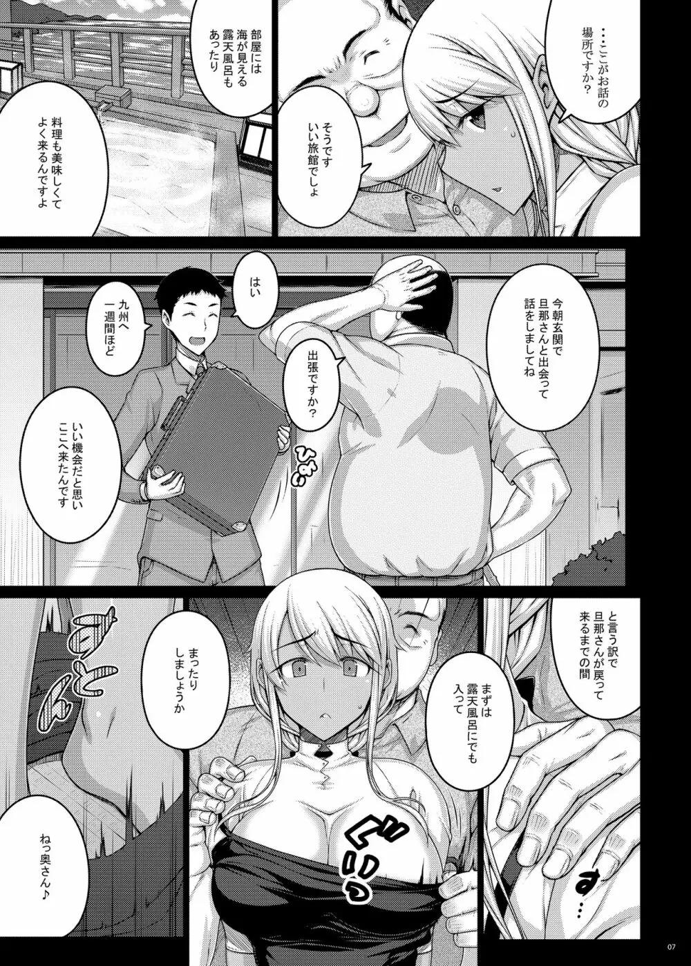 摘マレタ異国ノ華III - page6