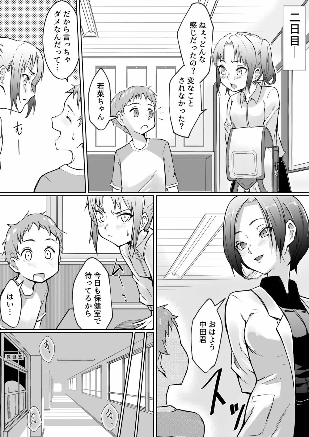 性教育促進政策につき 1 - page13