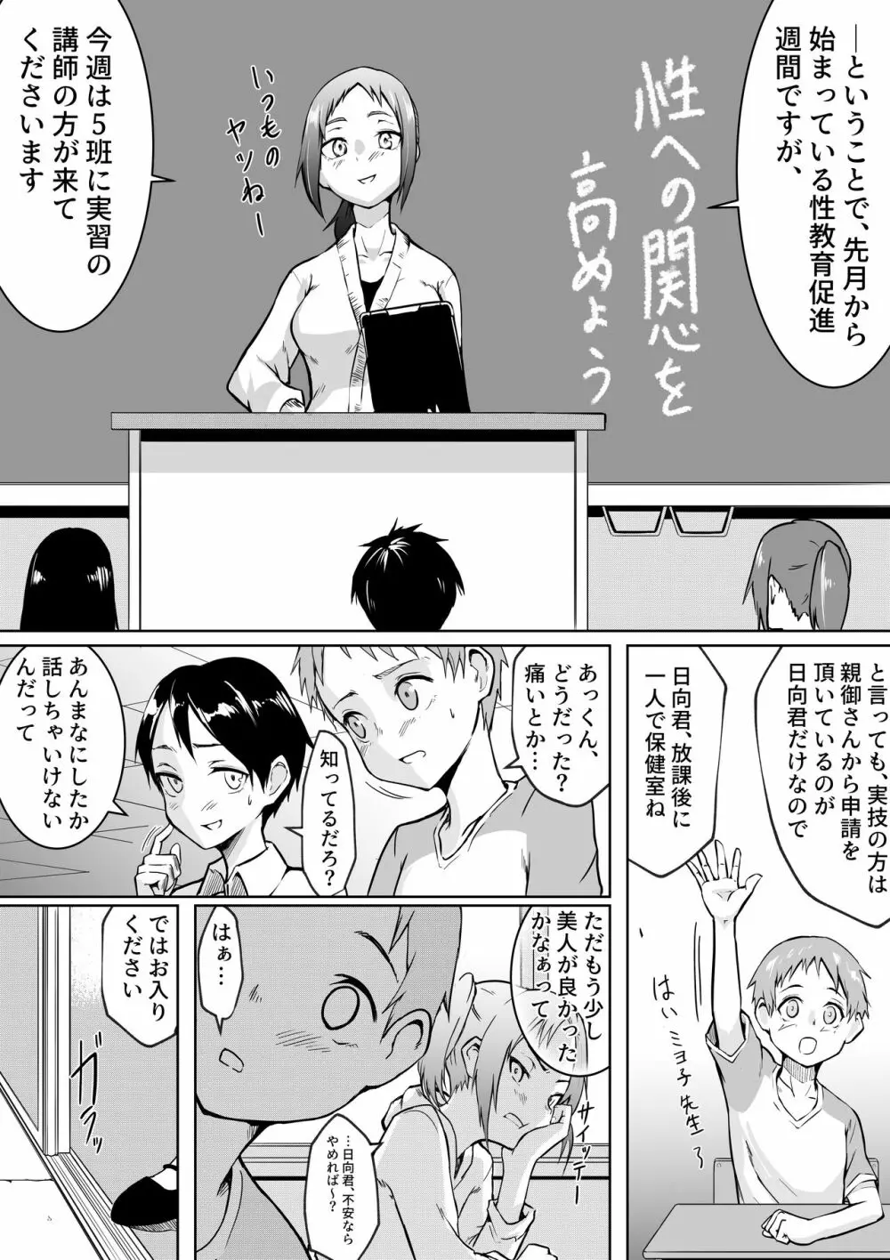 性教育促進政策につき 1 - page4