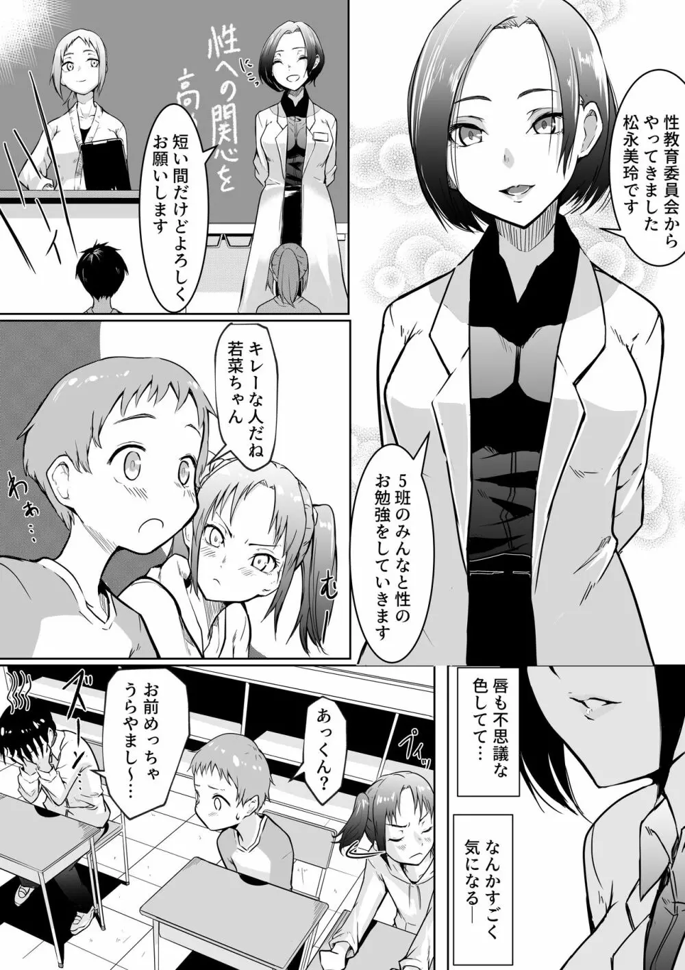 性教育促進政策につき 1 - page5