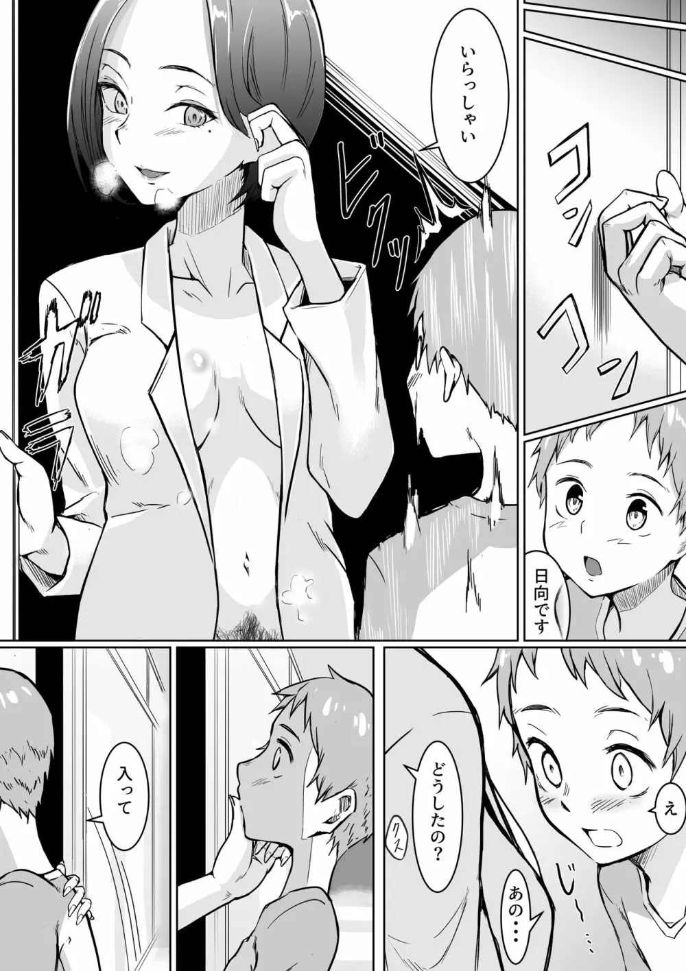 性教育促進政策につき 1 - page6