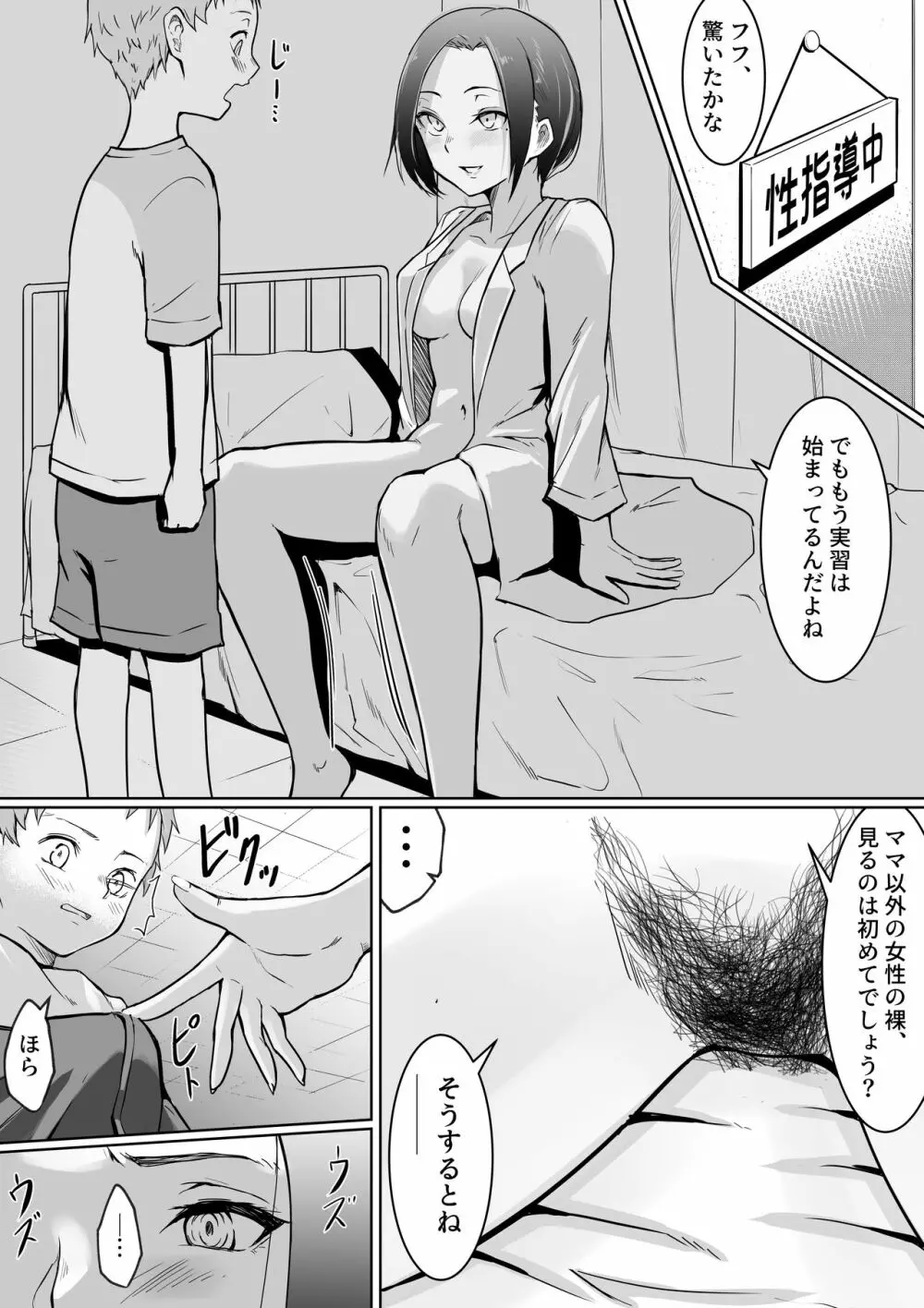 性教育促進政策につき 1 - page7