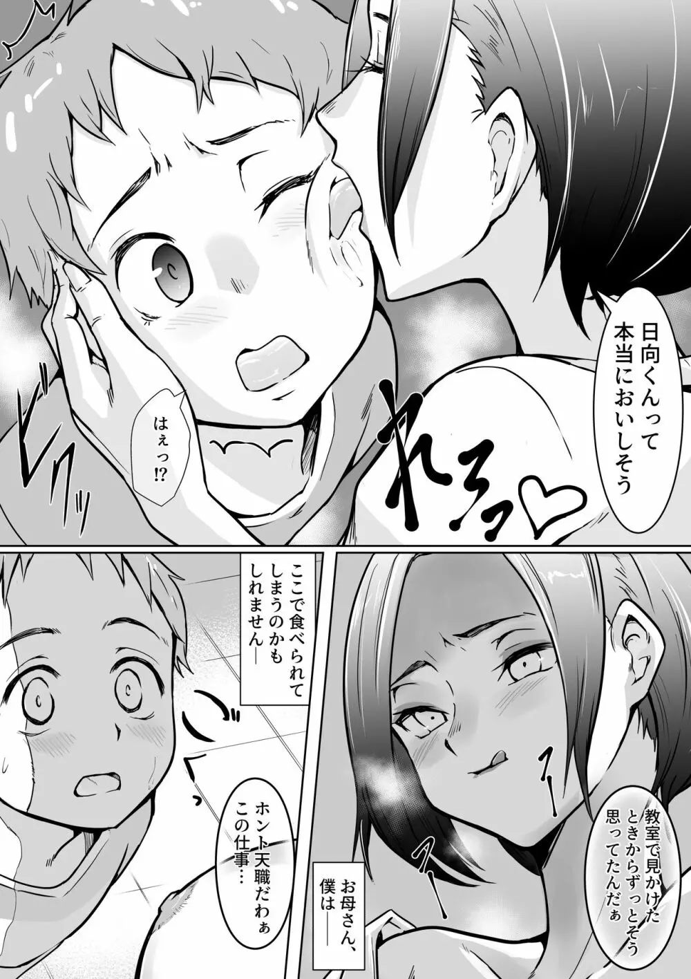 性教育促進政策につき 1 - page8