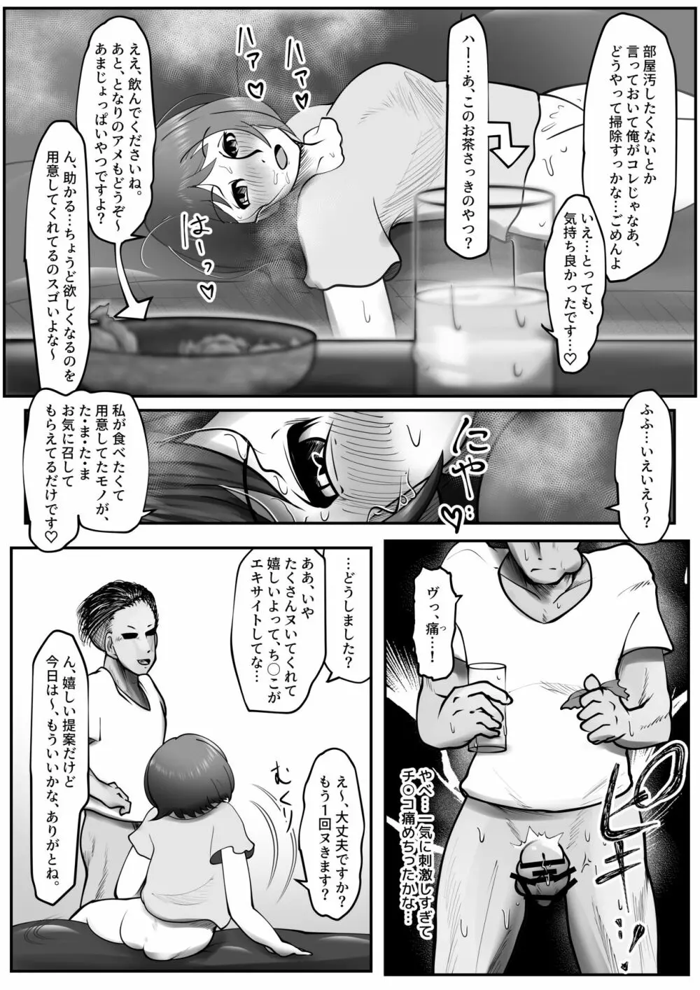 愛しいからだいじょうぶだよ - page15