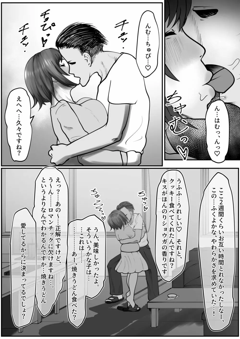 愛しいからだいじょうぶだよ - page3