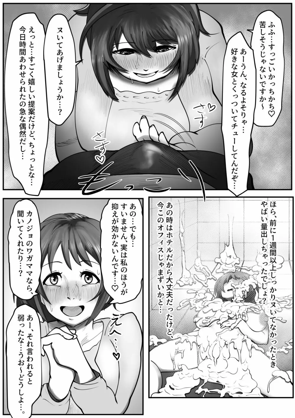 愛しいからだいじょうぶだよ - page4