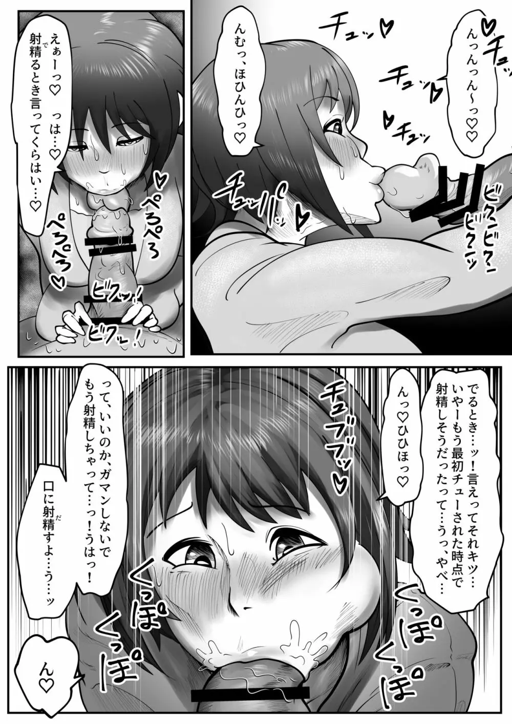 愛しいからだいじょうぶだよ - page7