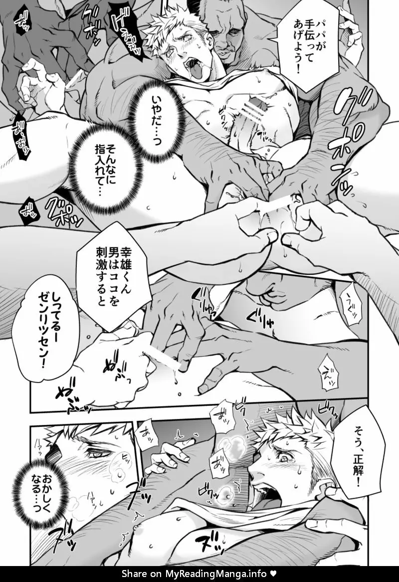 家庭狂師 - page15