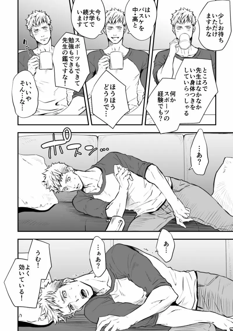 家庭狂師 - page4