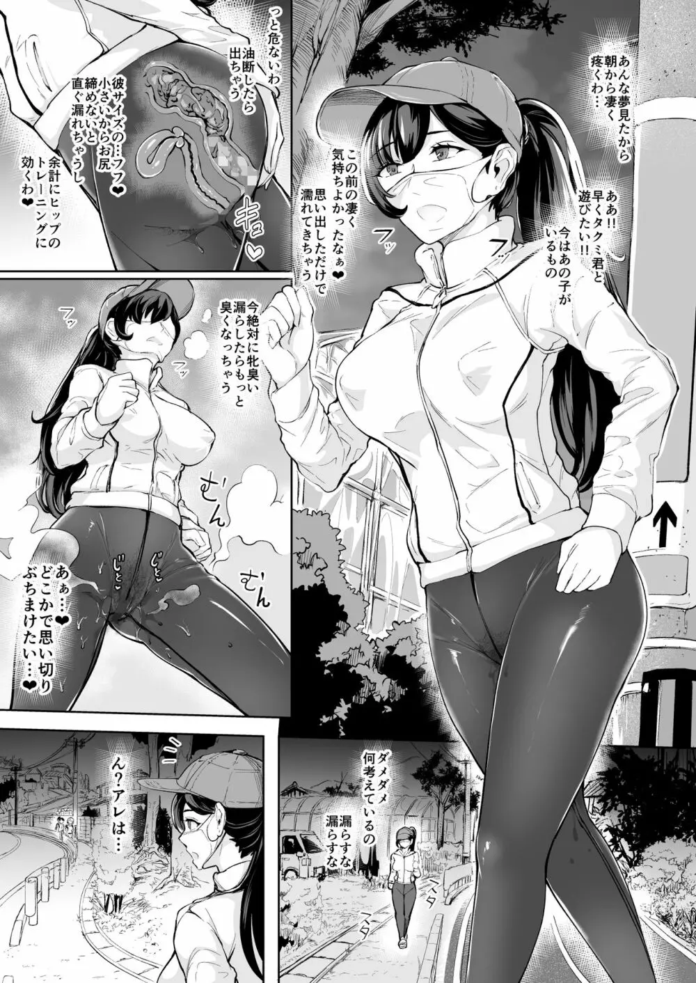 現れた痴女は年下喰いのスカトロ変態でした 番外編 妄想オナニー - page5