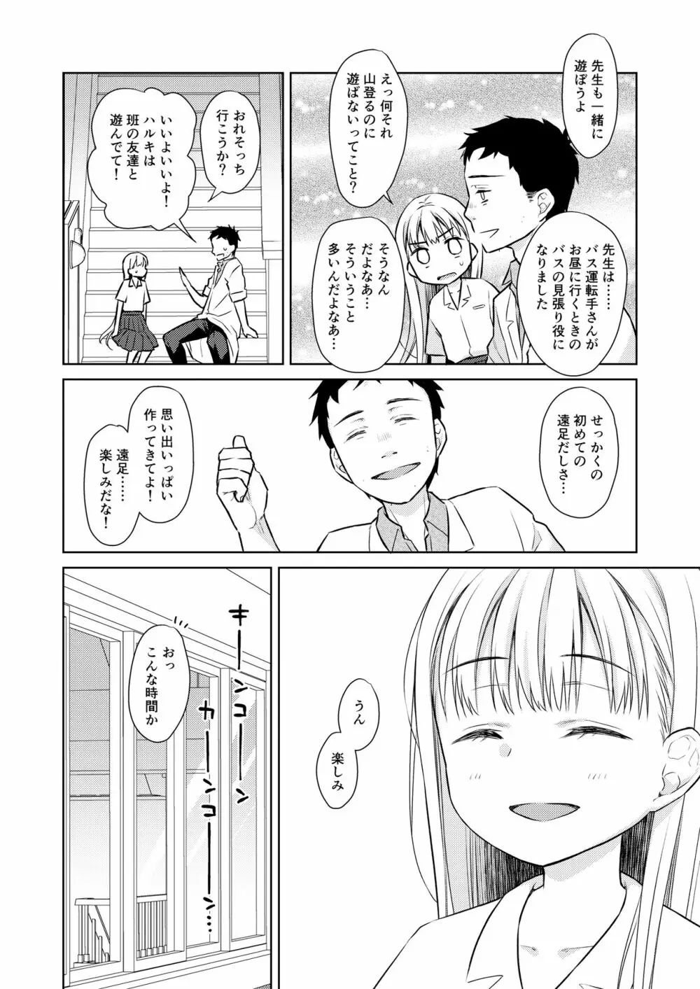 TS少女ハルキくん 3 - page11