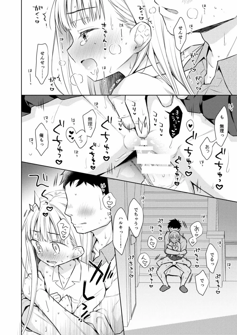 TS少女ハルキくん 3 - page5