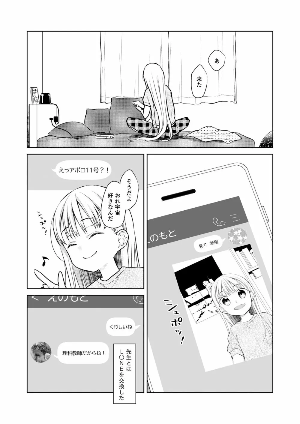 TS少女ハルキくん 3 - page58
