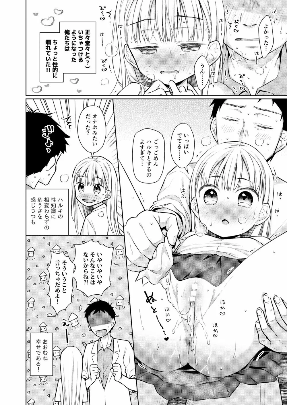 TS少女ハルキくん 3 - page7