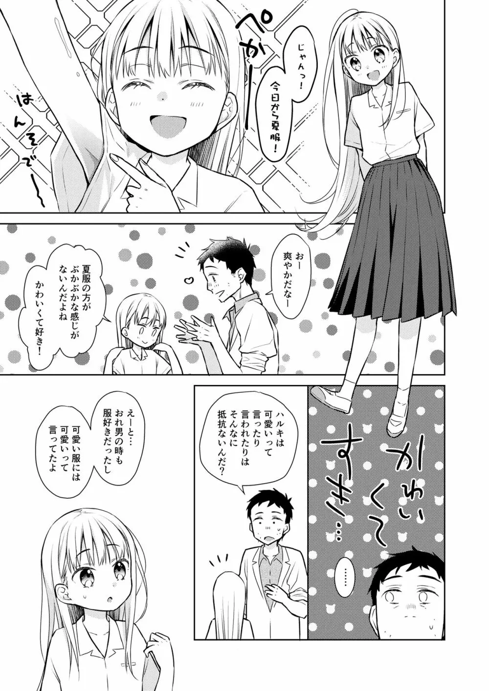 TS少女ハルキくん 3 - page8