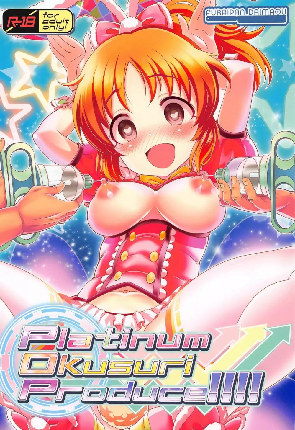 Platinum Okusuri Produce!!!! - page1