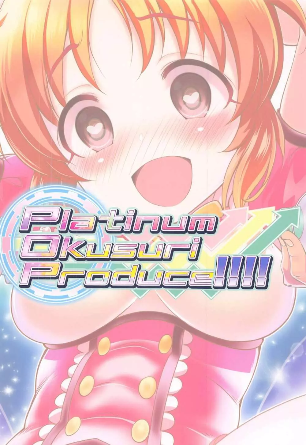 Platinum Okusuri Produce!!!! - page18