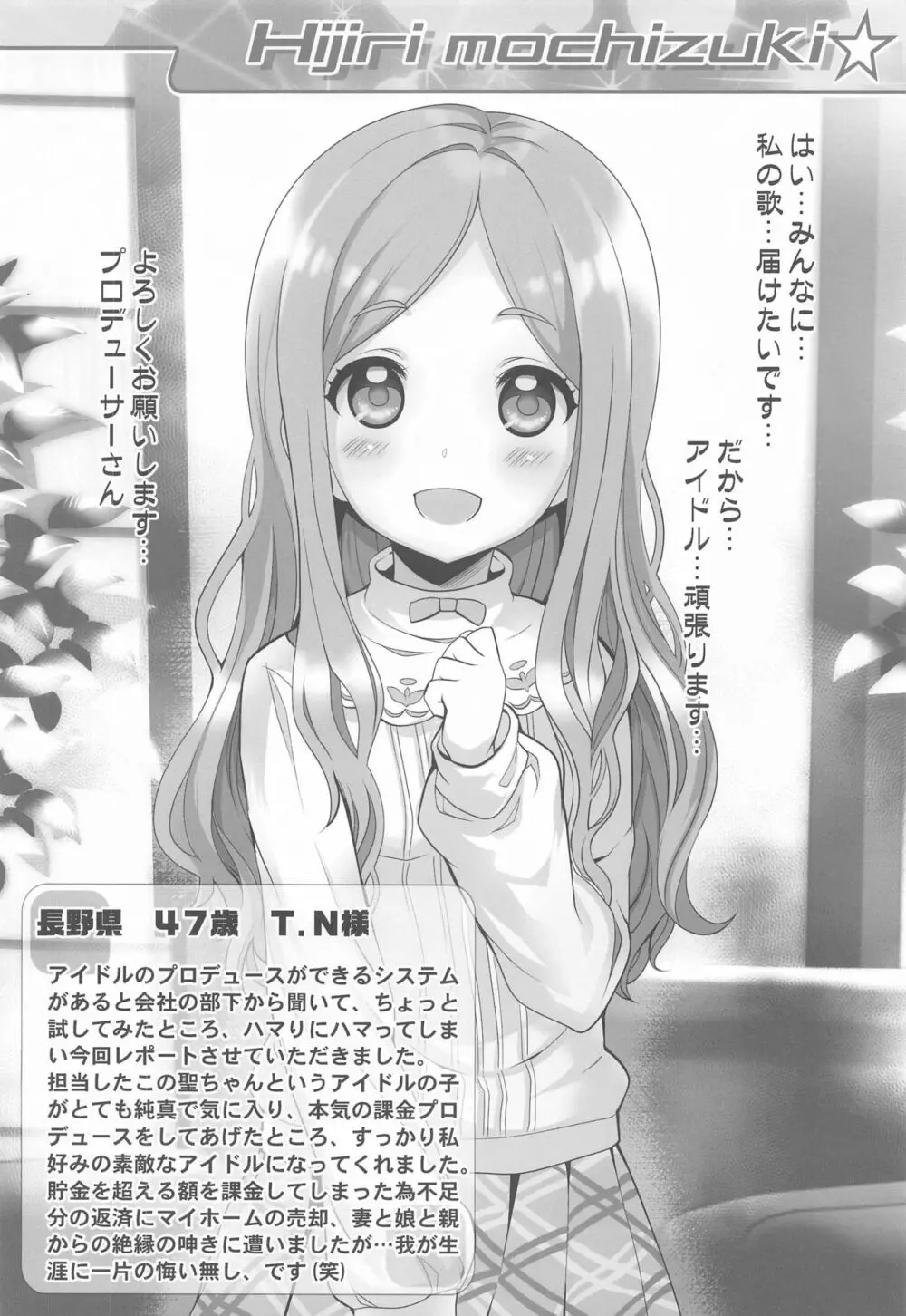 Platinum Okusuri Produce!!!! - page9