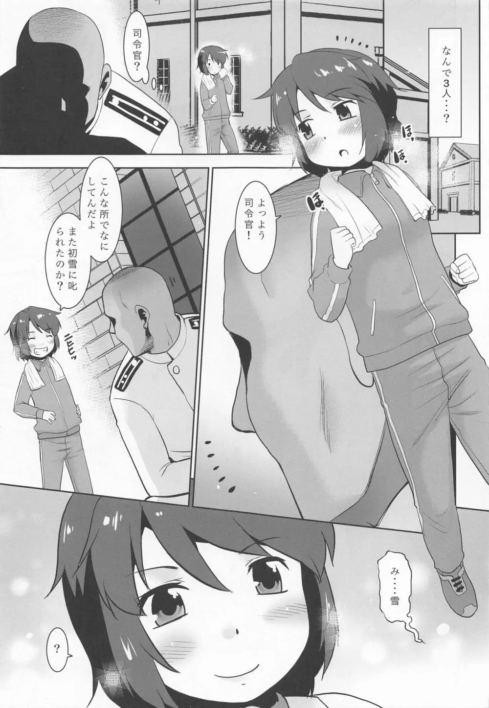 初雪さんと101人の司令官。 - page10