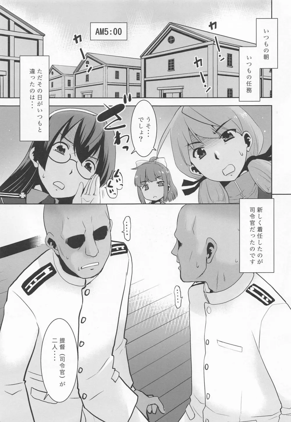 初雪さんと101人の司令官。 - page2