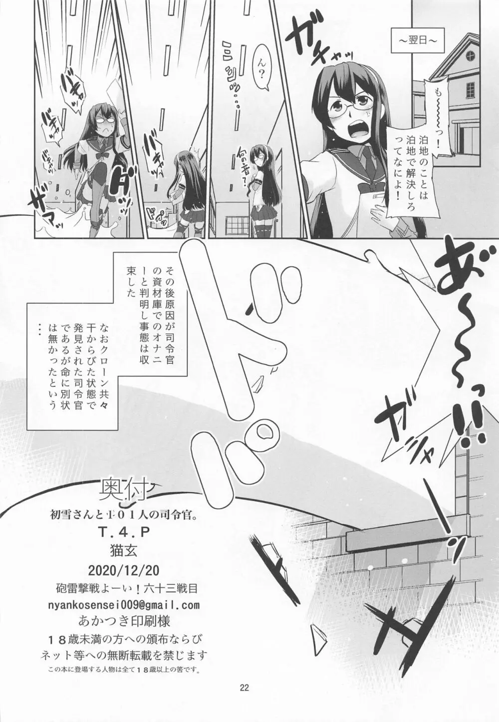 初雪さんと101人の司令官。 - page21