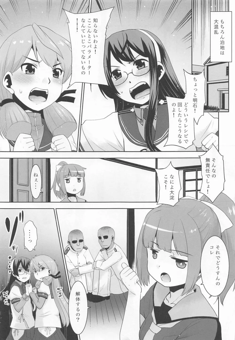 初雪さんと101人の司令官。 - page4