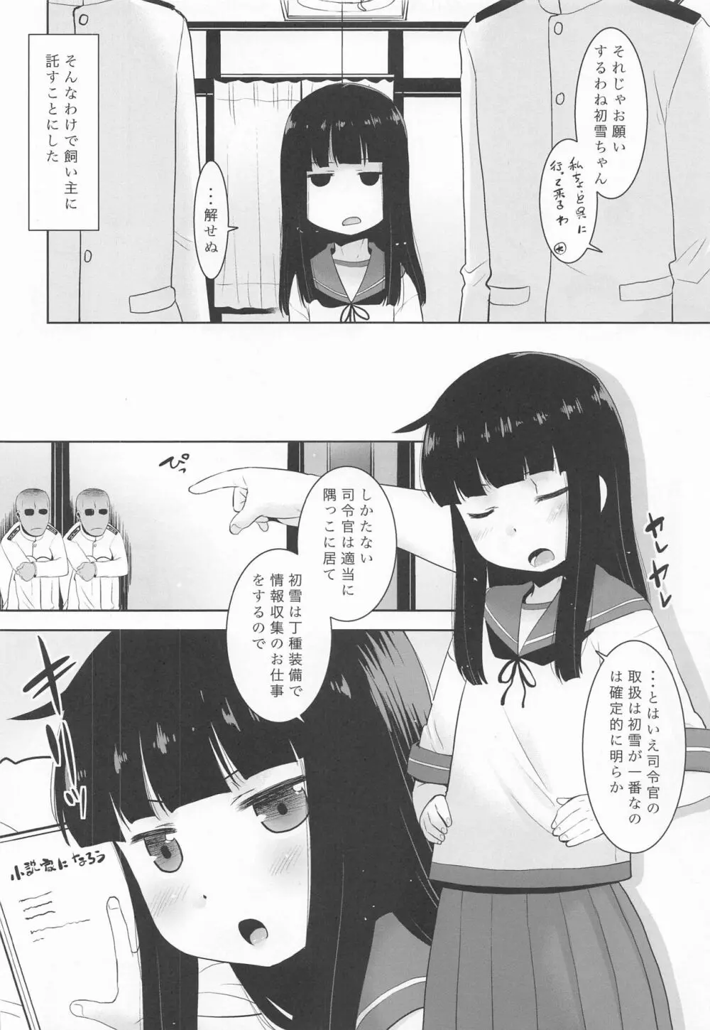 初雪さんと101人の司令官。 - page5