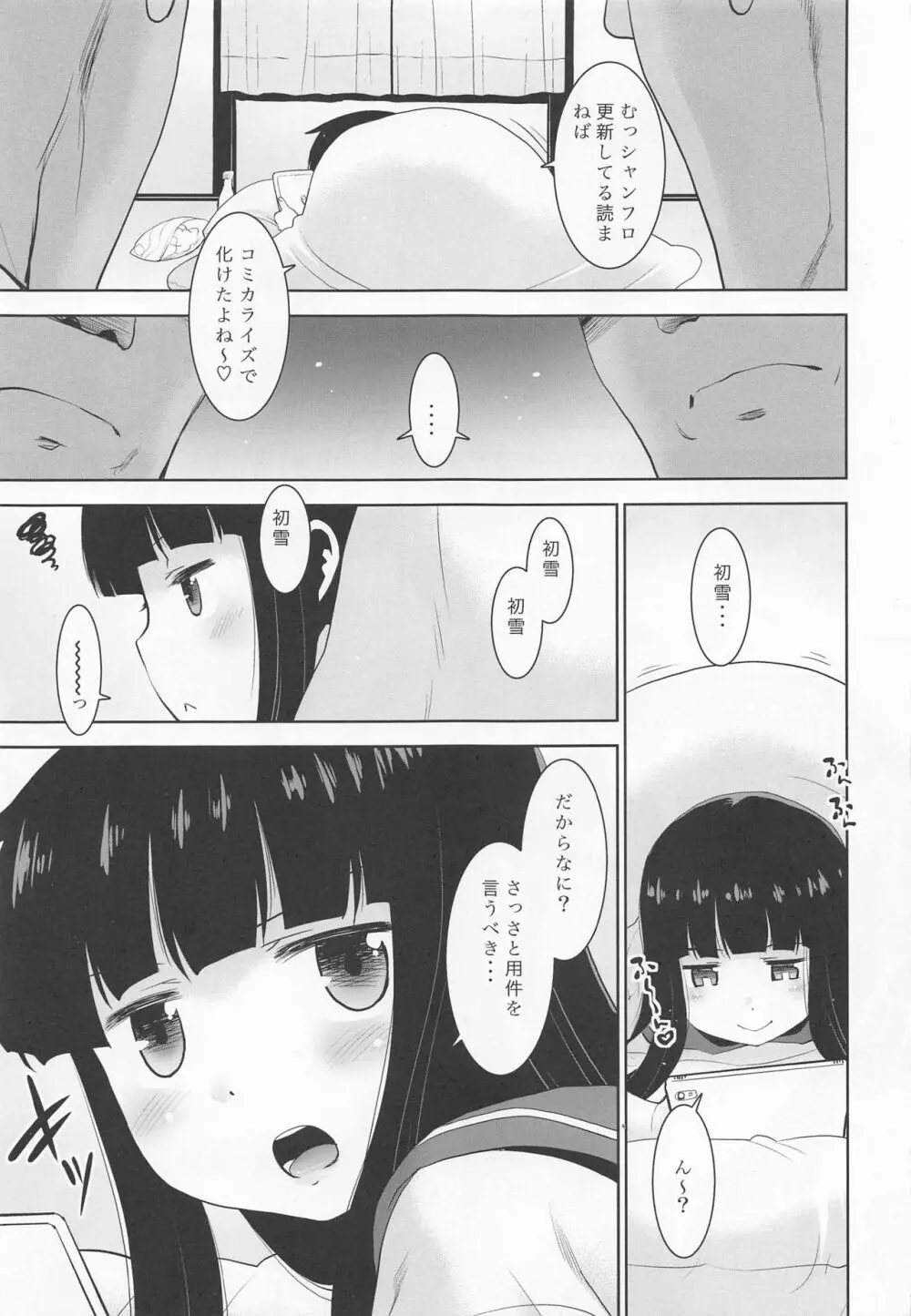 初雪さんと101人の司令官。 - page6