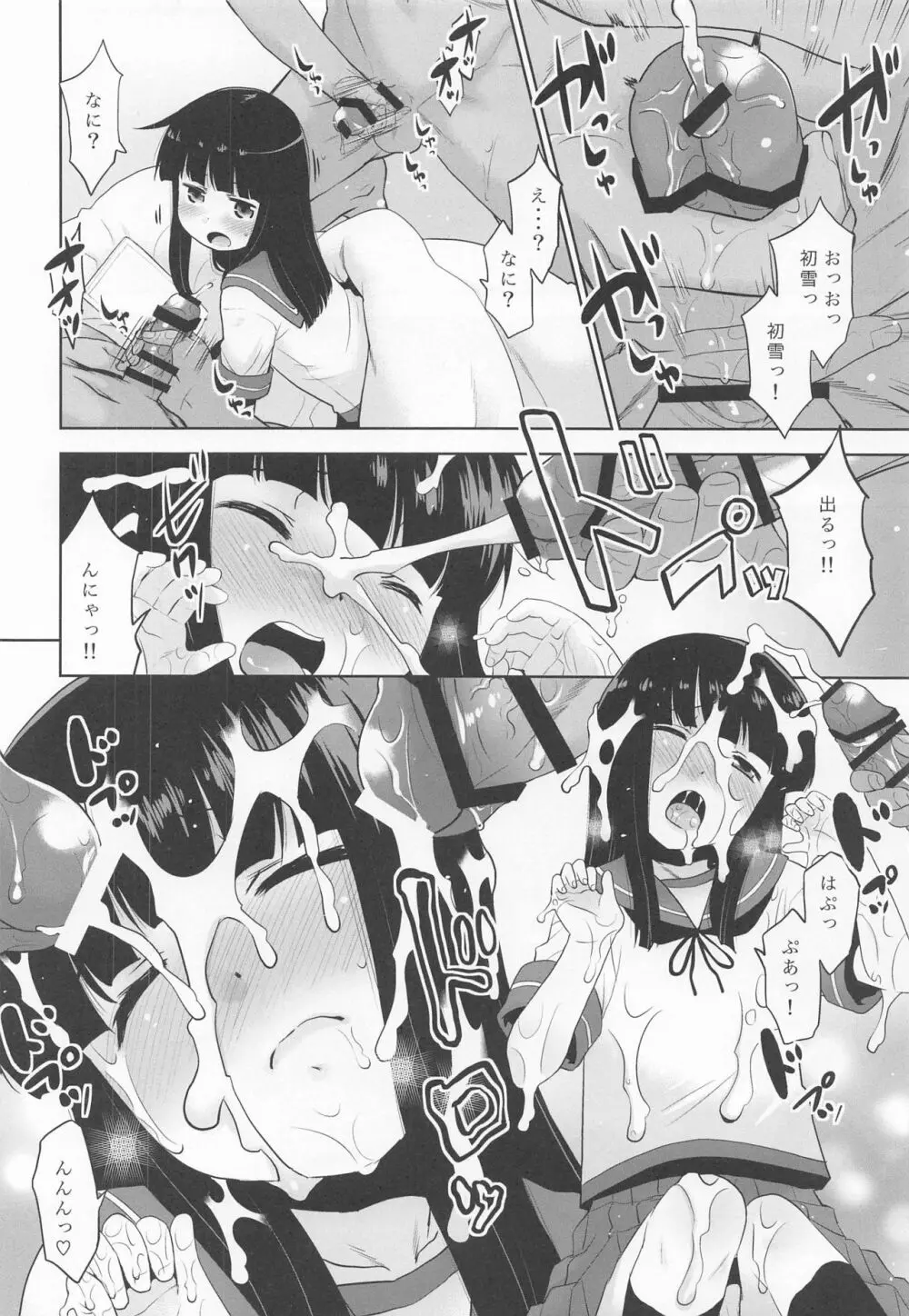 初雪さんと101人の司令官。 - page7