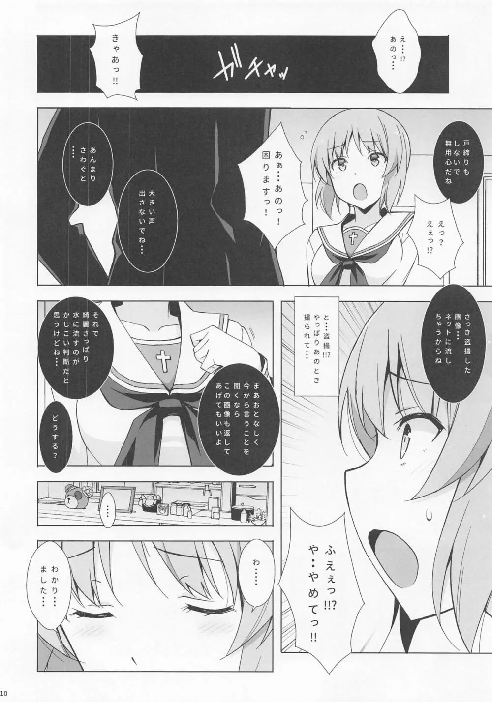 パンチラですごくはかどるにしずみさん - page11