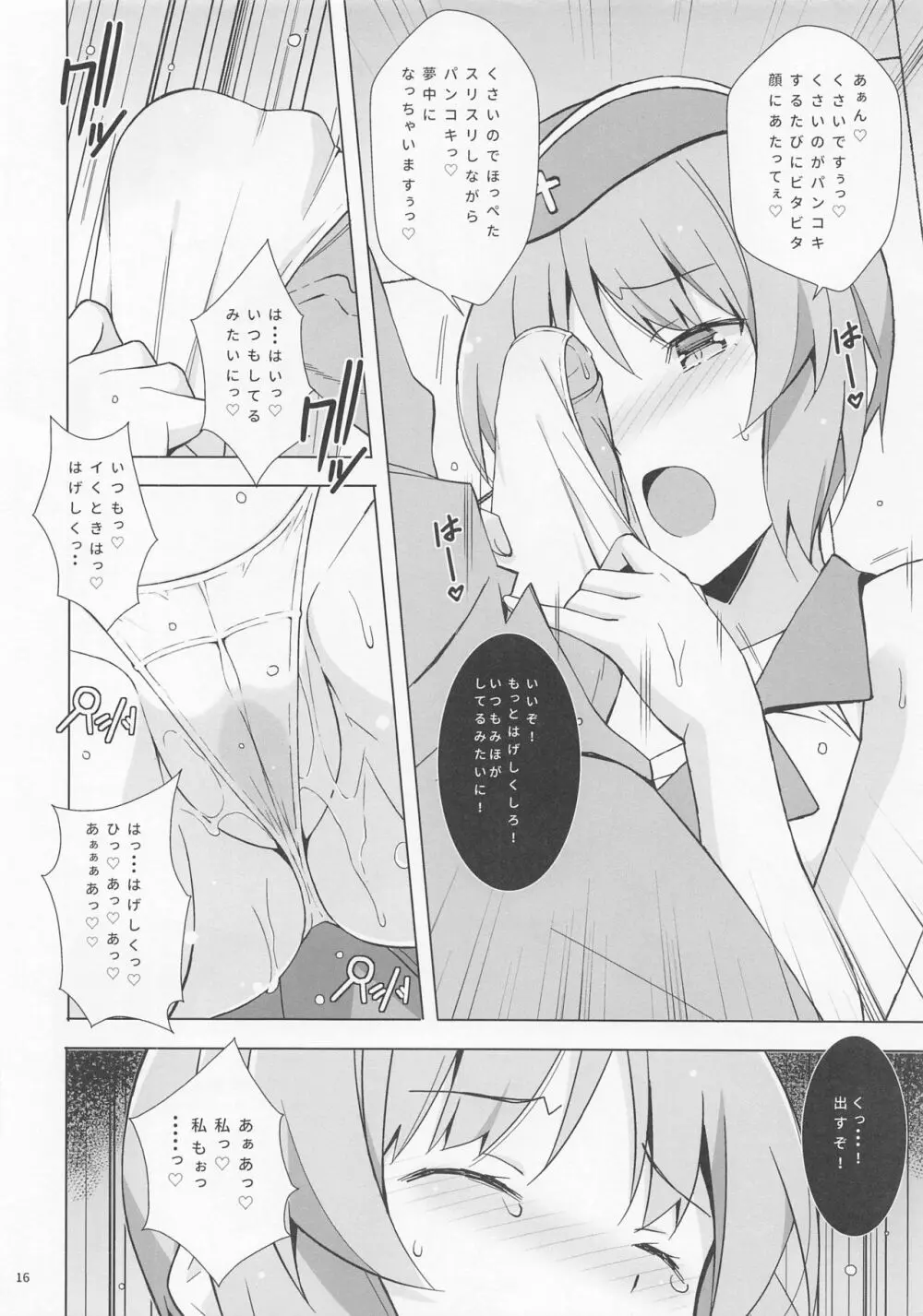 パンチラですごくはかどるにしずみさん - page17