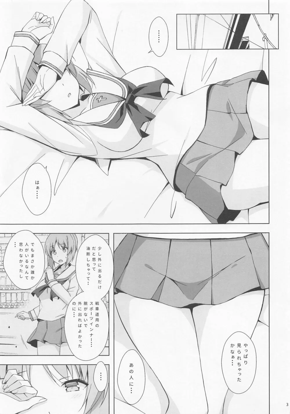 パンチラですごくはかどるにしずみさん - page4