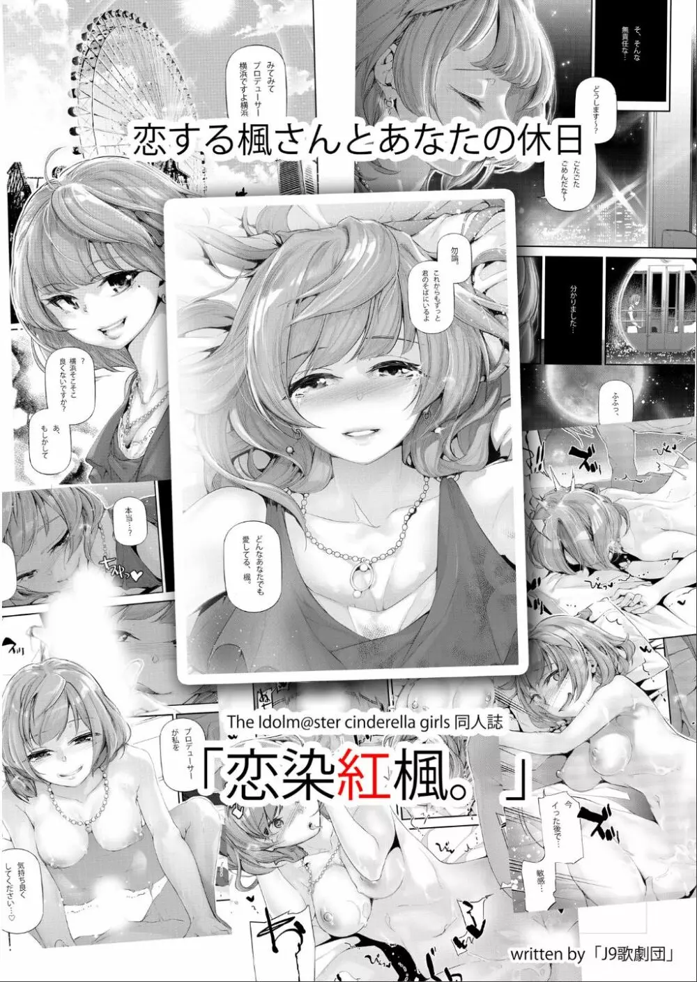 恋染紅楓。 - page27