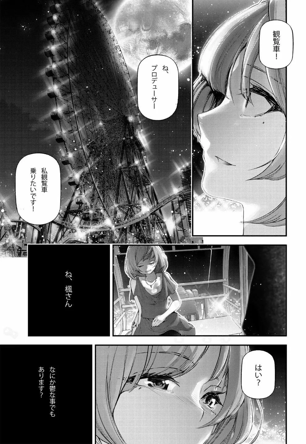 恋染紅楓。 - page4