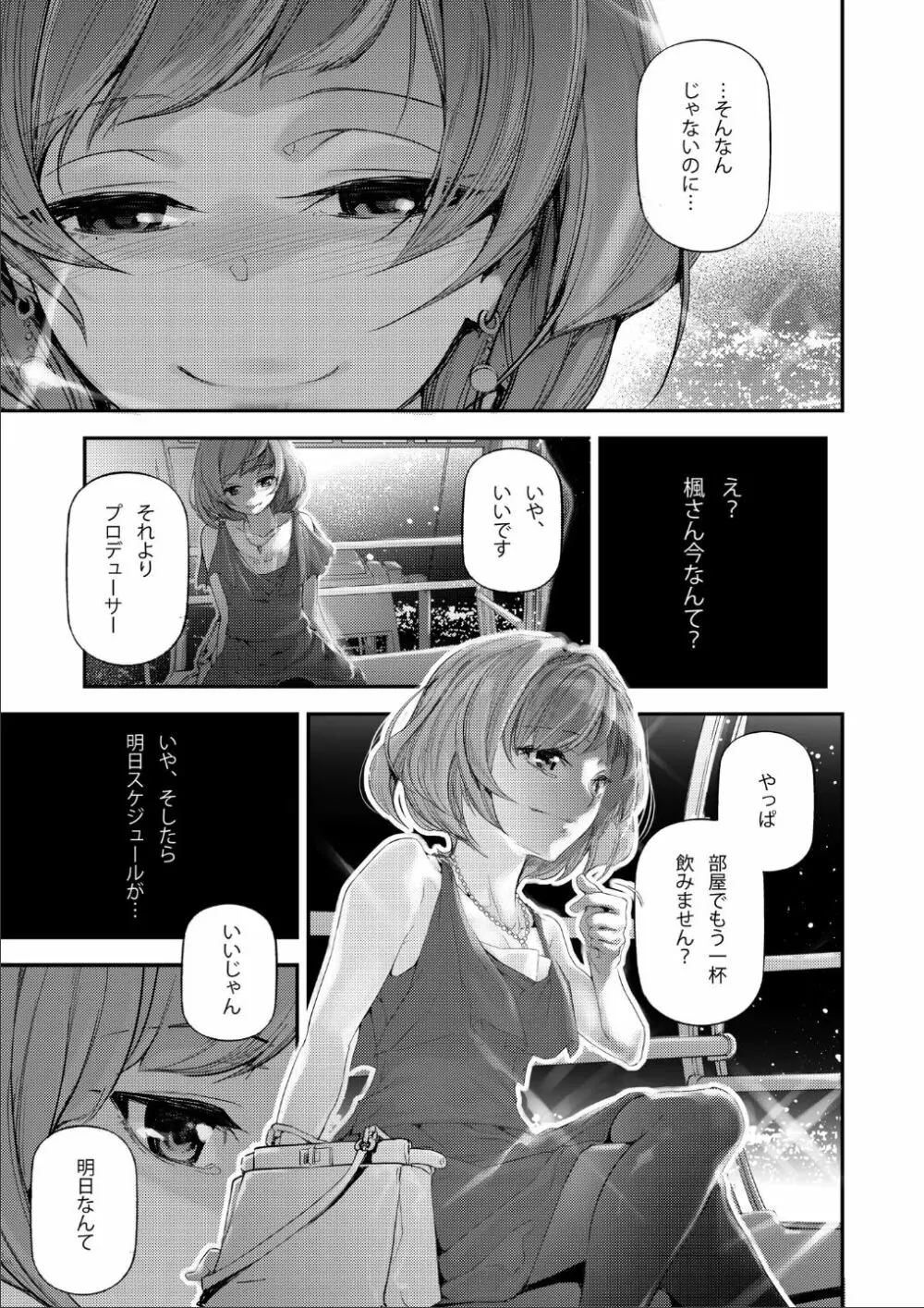 恋染紅楓。 - page6