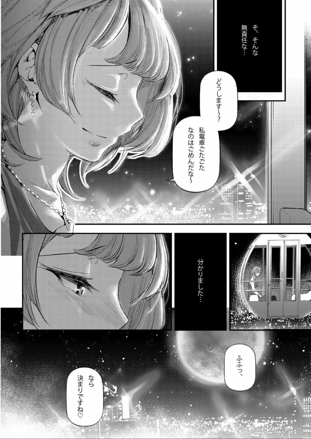 恋染紅楓。 - page7