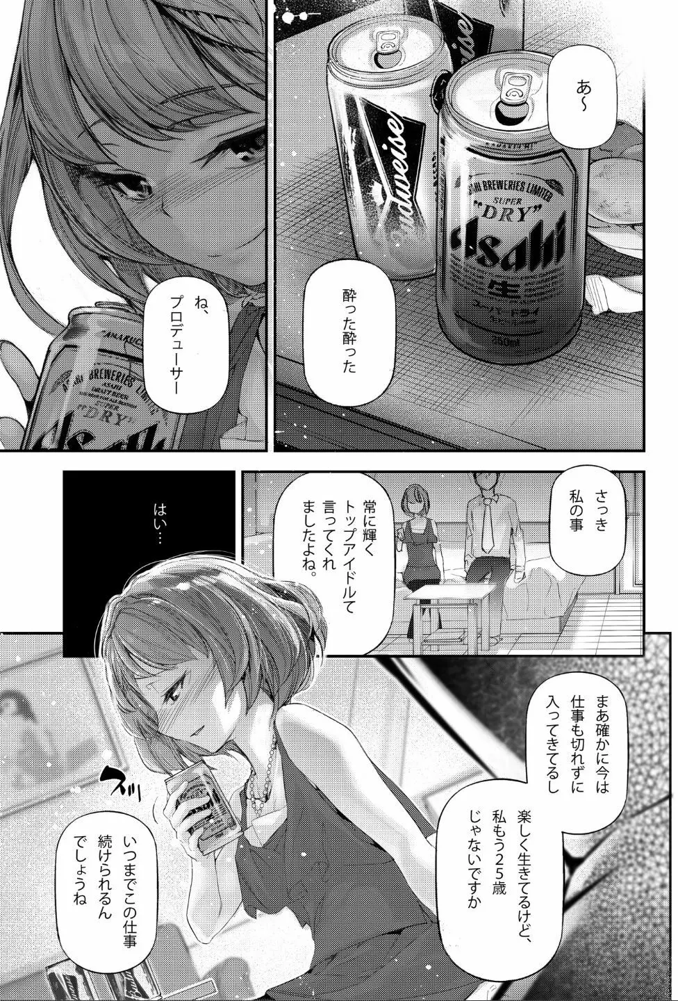 恋染紅楓。 - page8