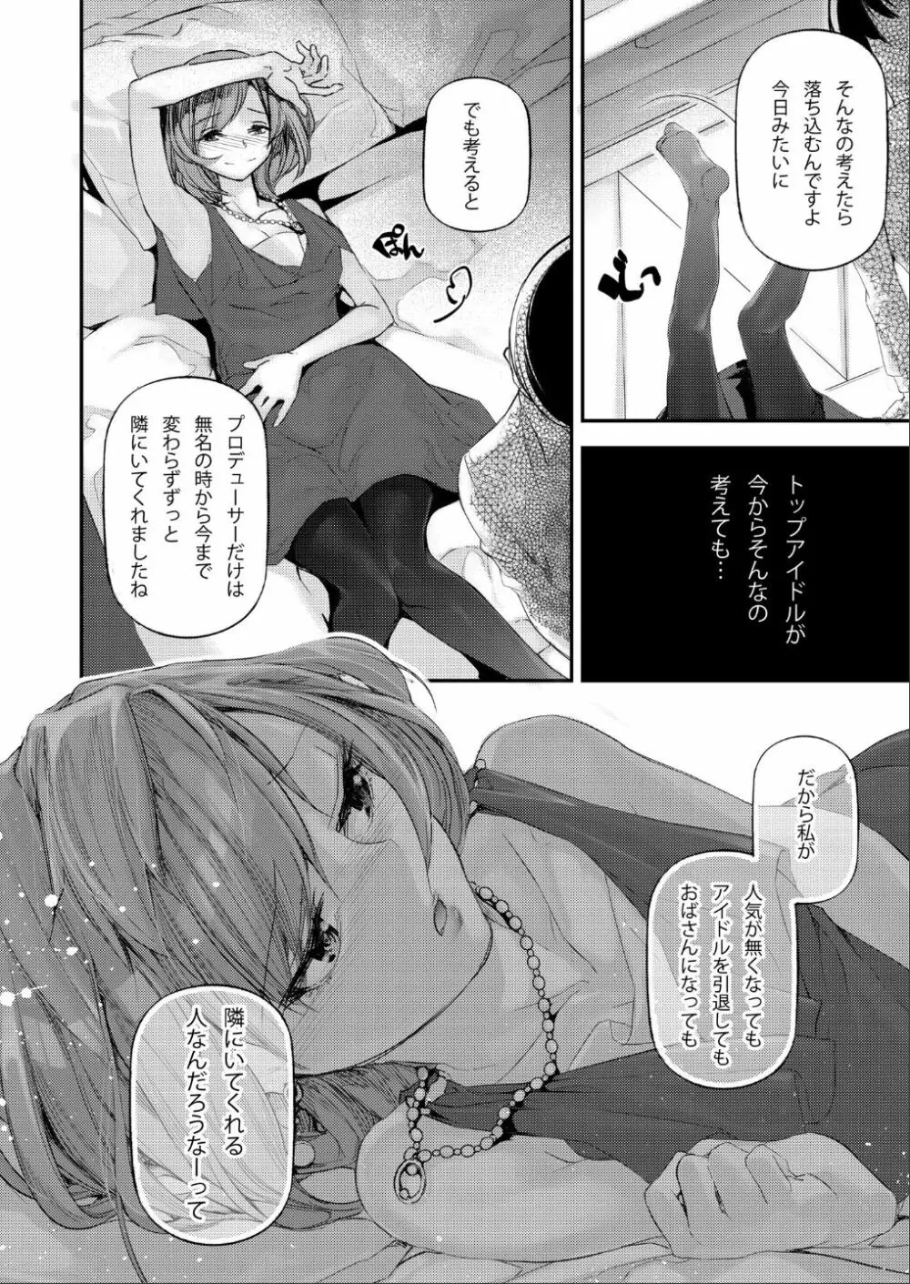 恋染紅楓。 - page9