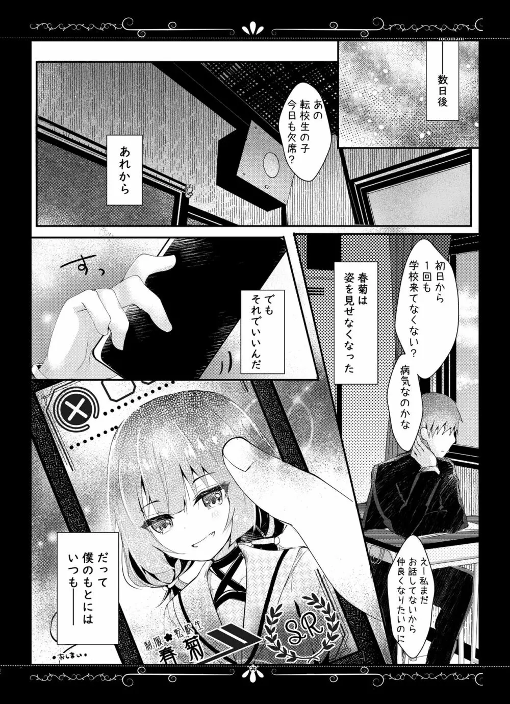 君想うゆえに - page20